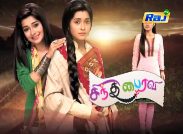Sindhu Bhairavi Old Tamil Serial